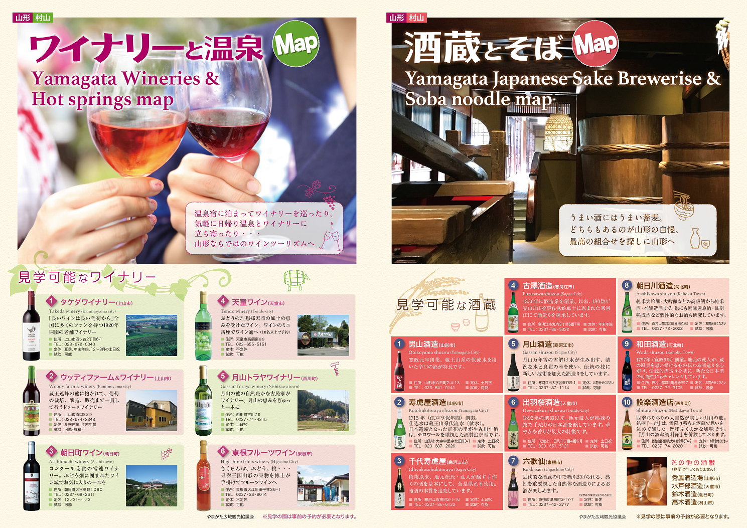 ワイナリーと温泉、酒蔵そばマップ